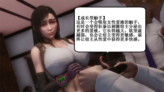 [3D]口工h漫画之蒂法与成长型触手相处的一周6