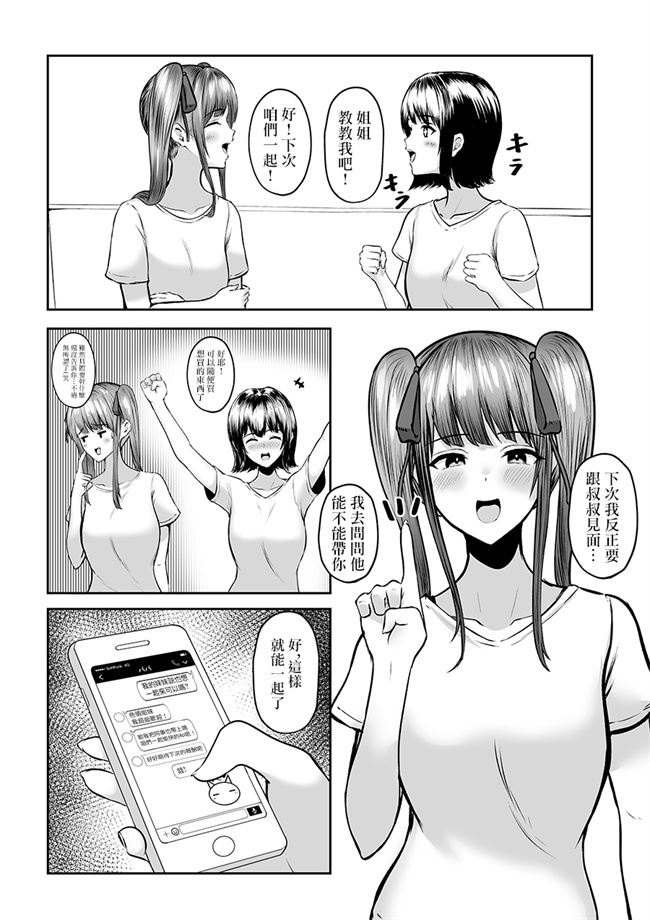 肉肉h漫画之私たち名門女学園生は姉妹でパパ活してます