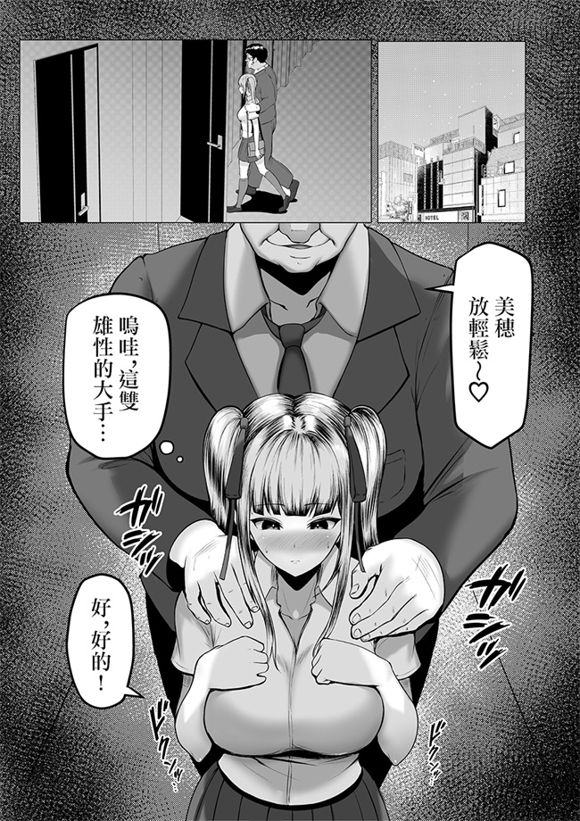 肉肉h漫画之私たち名門女学園生は姉妹でパパ活してます