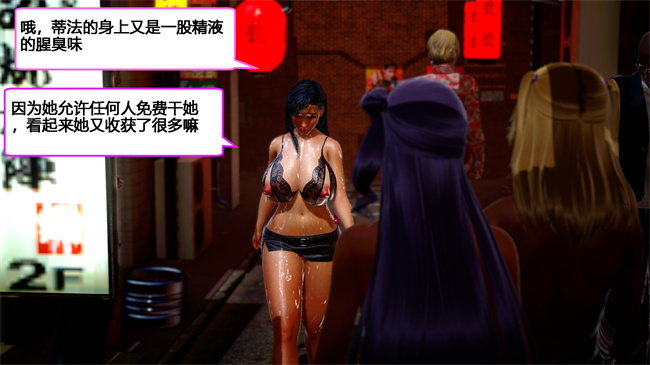 [3D]全彩剧情漫画之被调教若干年后的蒂法7