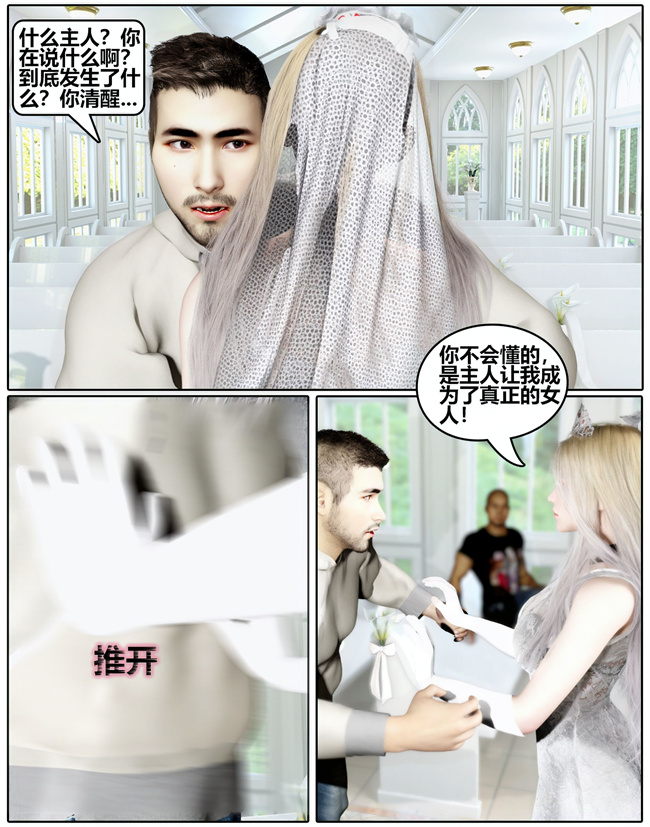 [3D]全彩漫画之催眠洗脑VR3