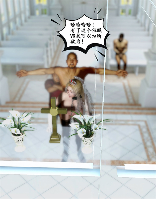 [3D]全彩漫画之催眠洗脑VR3