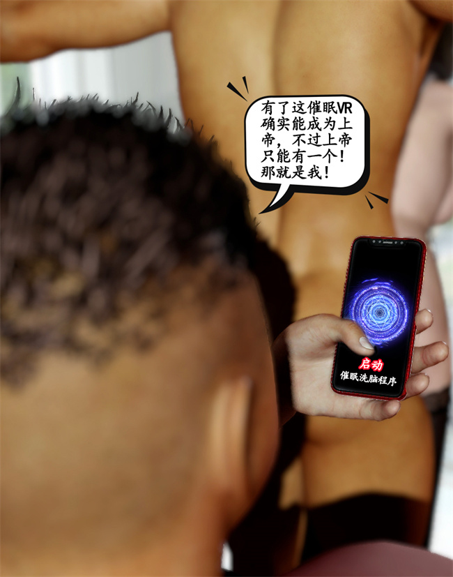 [3D]全彩漫画之催眠洗脑VR3