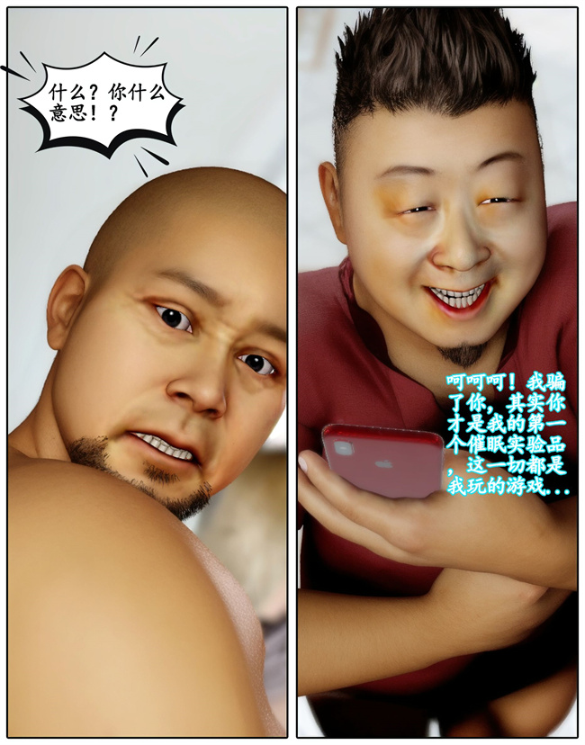 [3D]全彩漫画之催眠洗脑VR3