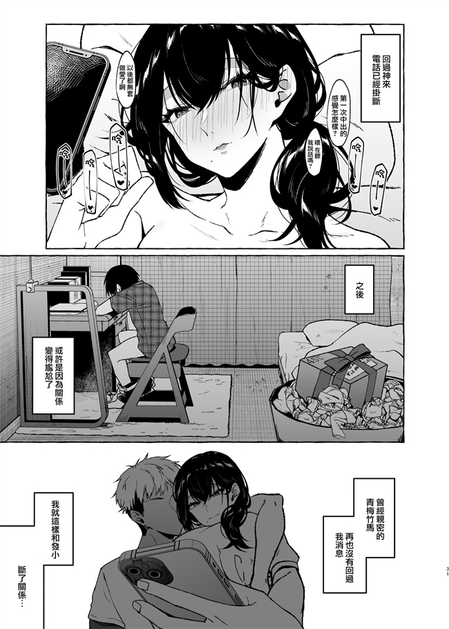 日本肉肉漫画之僕の彼女の元カレとの話