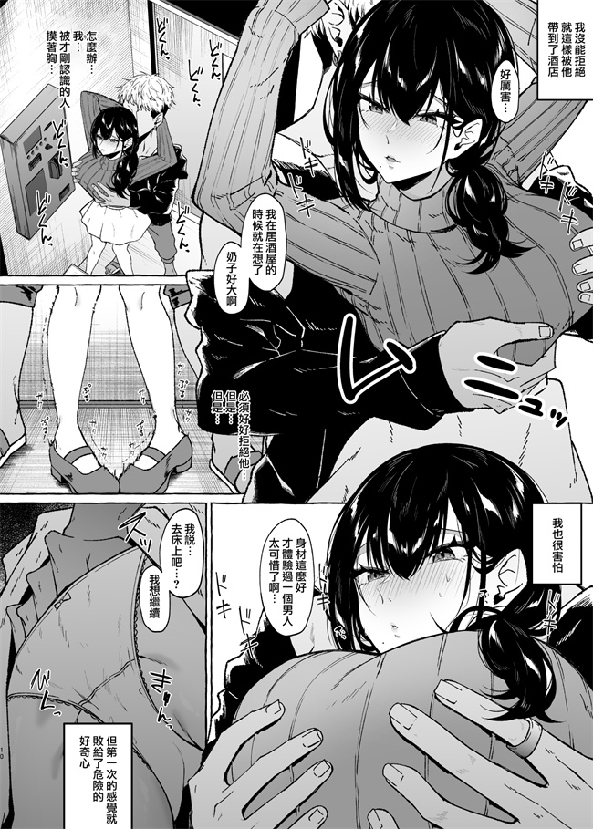 日本肉肉漫画之僕の彼女の元カレとの話