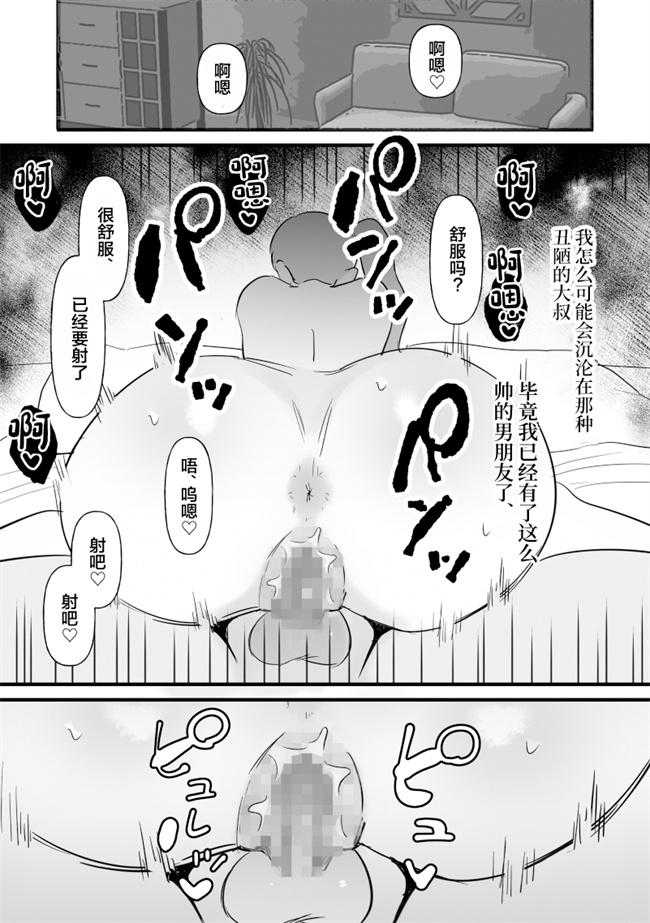 里番本子之中年を舐めてた女、堕ちる