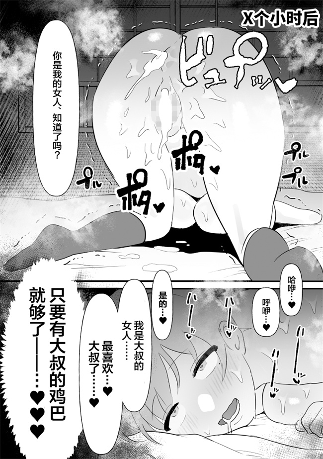 里番本子之中年を舐めてた女、堕ちる