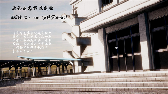 [3D]全彩色本子之后爸是怎样练成的1