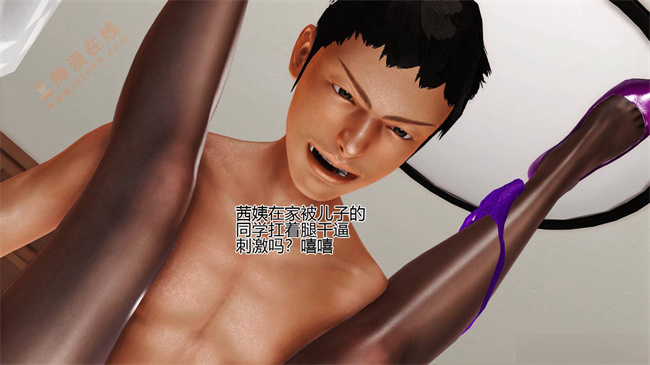 [3D]漫画之03前篇-喜欢裸露的妈妈