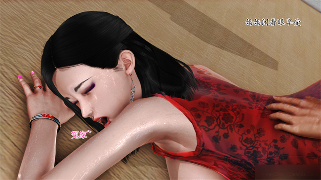 [3D]里番漫画之淫荡老妈杨璐1