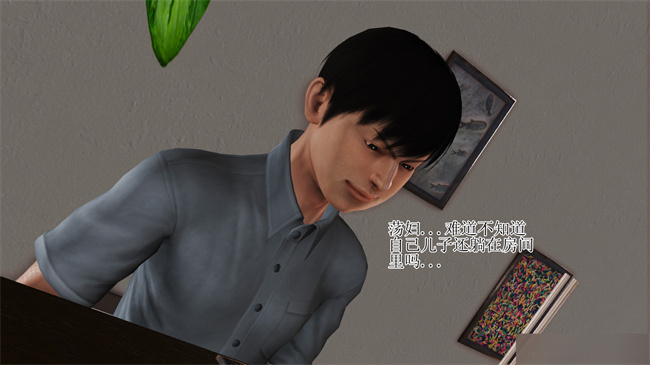 [3D]里番漫画之淫荡老妈杨璐1