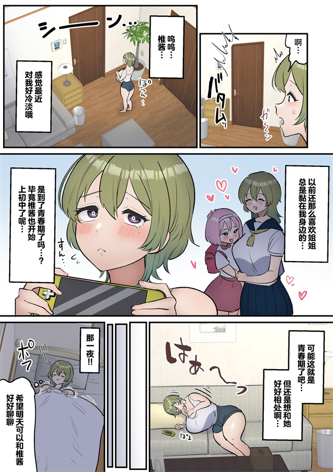 里番库少女漫画之寝たふりして交尾させてくれるお姉ちゃんとふたなり妹