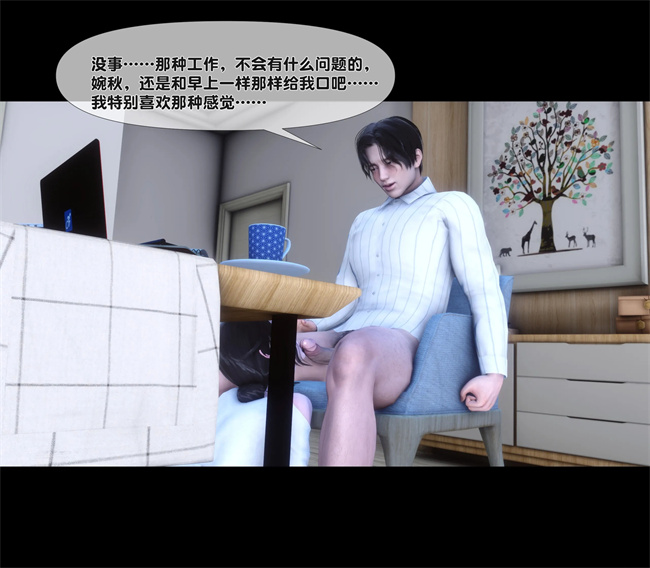 [3D]剧情h漫画之天降淫妻05