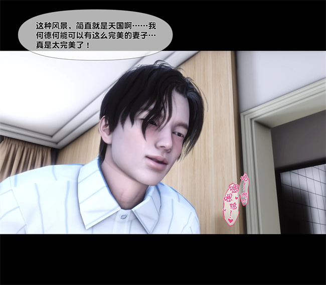 [3D]剧情h漫画之天降淫妻05