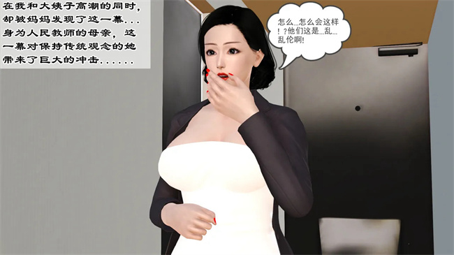 [3D]工口全彩本子之妈妈和大姨子的性事2