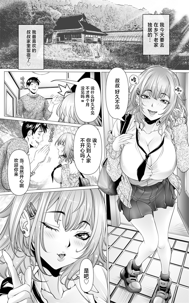 便器本子之泊まりに来た姪のギャルに愛されまくる二泊三日！