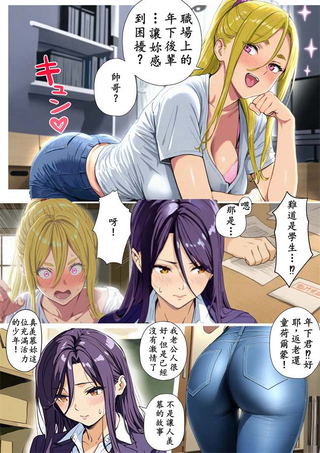 肉乳控本子之おねショタ先生!こんなの絶対にダメ!性格キツめの女教師がマセ〇キチンポに負ける日