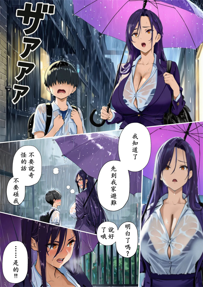 肉乳控本子之おねショタ先生!こんなの絶対にダメ!性格キツめの女教師がマセ〇キチンポに負ける日