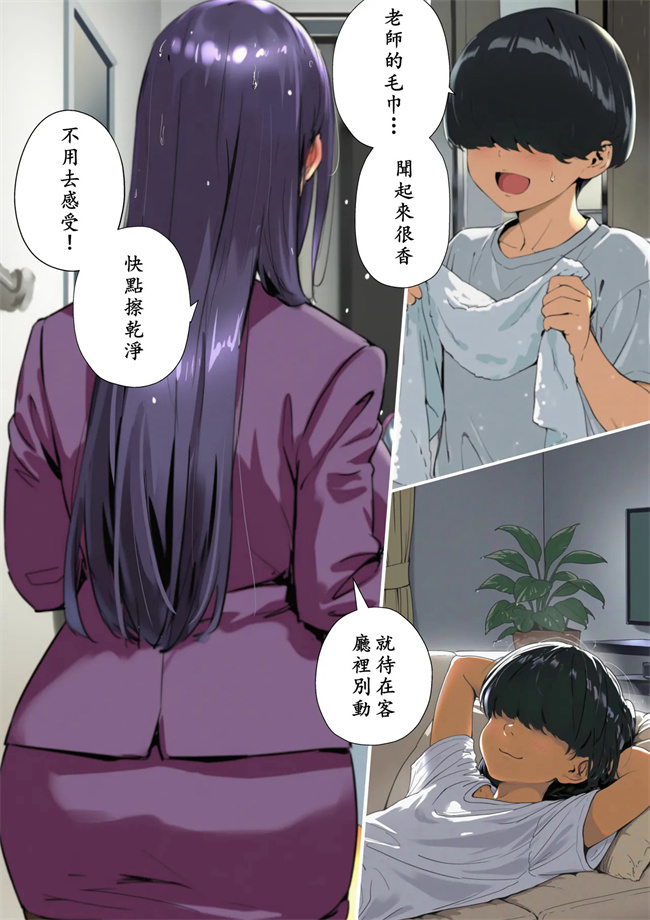 肉乳控本子之おねショタ先生!こんなの絶対にダメ!性格キツめの女教師がマセ〇キチンポに負ける日