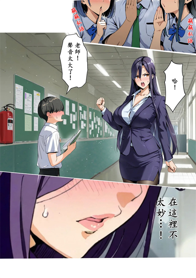 肉乳控本子之おねショタ先生!こんなの絶対にダメ!性格キツめの女教師がマセ〇キチンポに負ける日