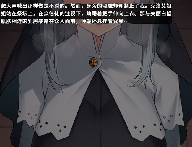 邪恶帝之シスタークロエの祓魔報告―淫魔に敗北した姉さんは皆の前で再び辱められる