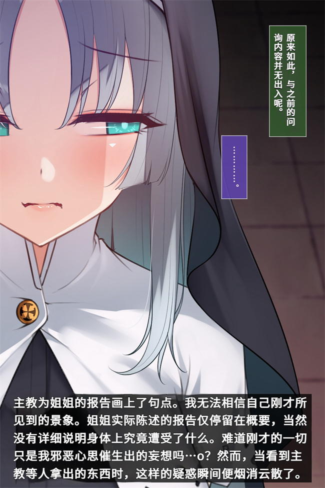 邪恶帝之シスタークロエの祓魔報告―淫魔に敗北した姉さんは皆の前で再び辱められる