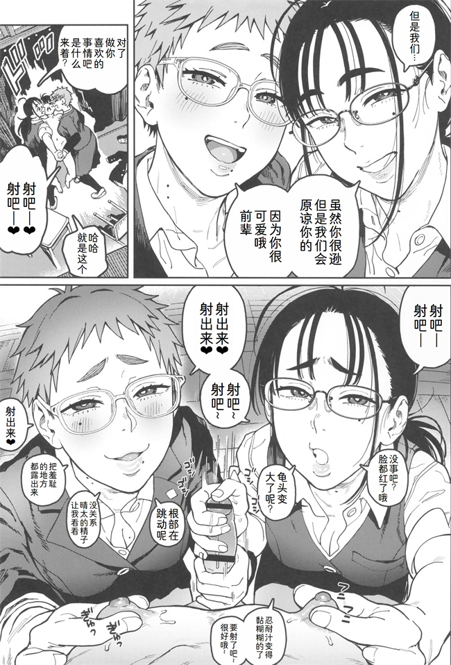 肉肉漫画之晴太くんは漫研のオモチャ