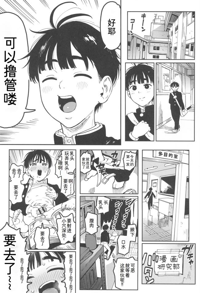 肉肉漫画之晴太くんは漫研のオモチャ