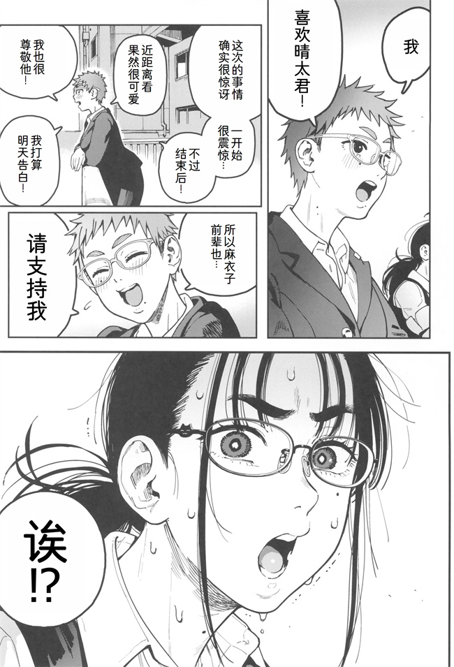 肉肉漫画之晴太くんは漫研のオモチャ