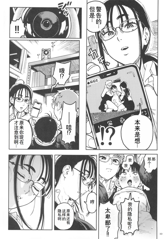 肉肉漫画之晴太くんは漫研のオモチャ