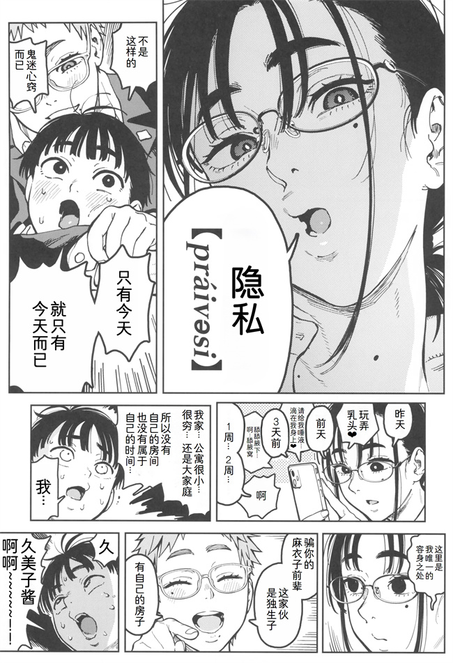 肉肉漫画之晴太くんは漫研のオモチャ