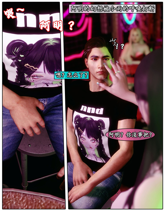 [3D]剧情少女漫画之她是欲望的代价01