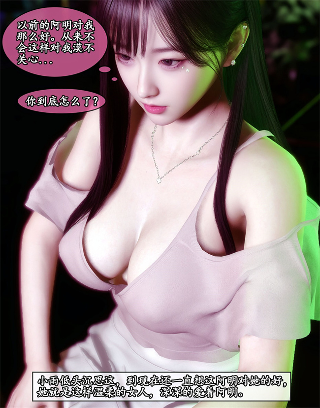 [3D]剧情少女漫画之她是欲望的代价01