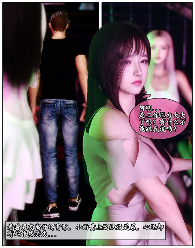 [3D]剧情少女漫画之她是欲望的代价01