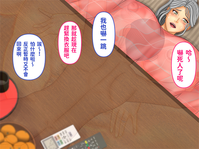 触手漫画之彼女のお母さんとこたつの中で娘の彼氏が元気すぎて困ってます