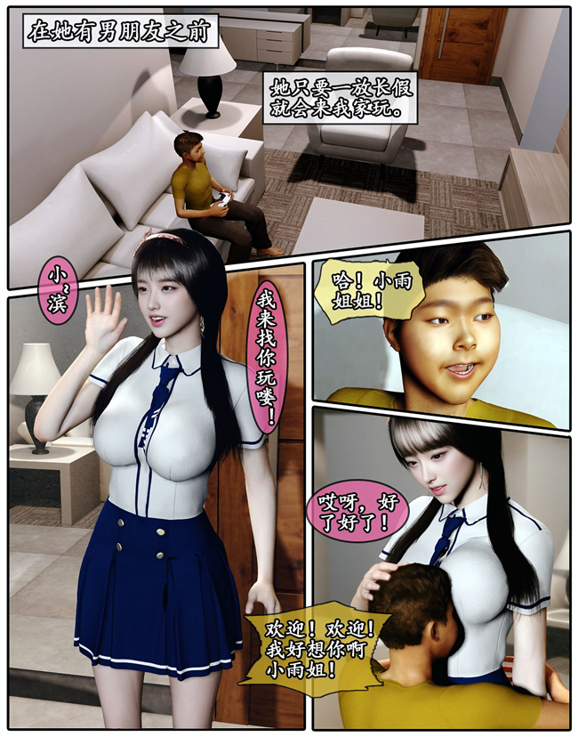 [3D]肉少女h漫画之她是欲望的代价04
