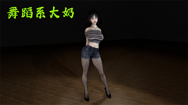 [3D]h漫画之舞蹈系大奶