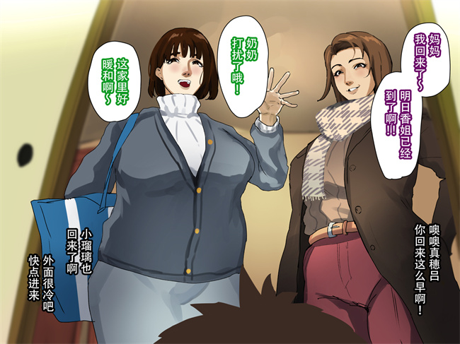 邪恶帝h漫画之[摩伊那市 (絵子るび)] 年越し 親戚の叔母ちゃん達との一夜