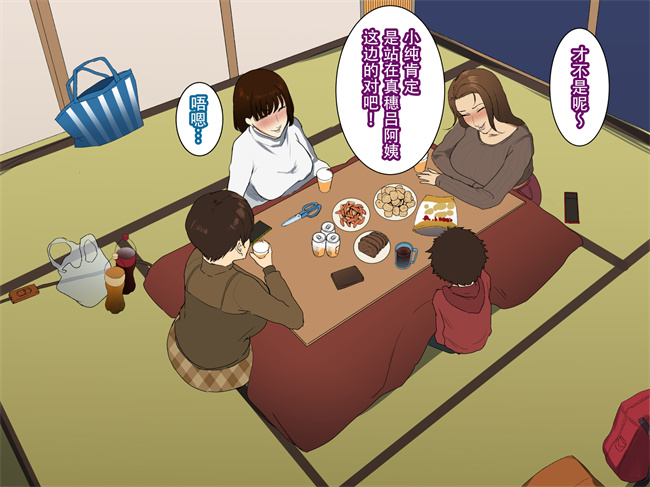 邪恶帝h漫画之[摩伊那市 (絵子るび)] 年越し 親戚の叔母ちゃん達との一夜