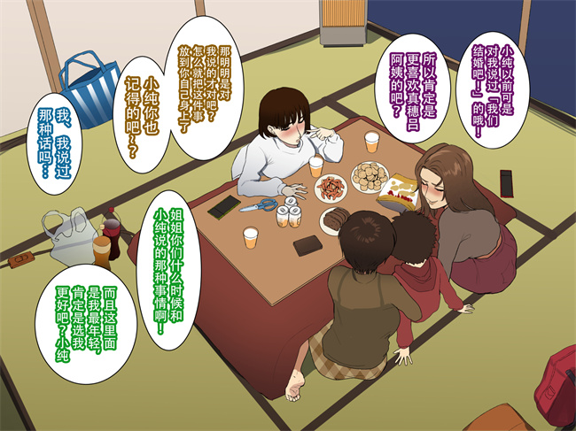 邪恶帝h漫画之[摩伊那市 (絵子るび)] 年越し 親戚の叔母ちゃん達との一夜