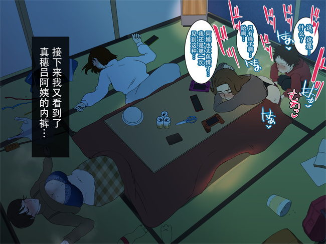 邪恶帝h漫画之[摩伊那市 (絵子るび)] 年越し 親戚の叔母ちゃん達との一夜