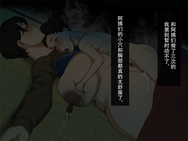 邪恶帝h漫画之[摩伊那市 (絵子るび)] 年越し 親戚の叔母ちゃん達との一夜