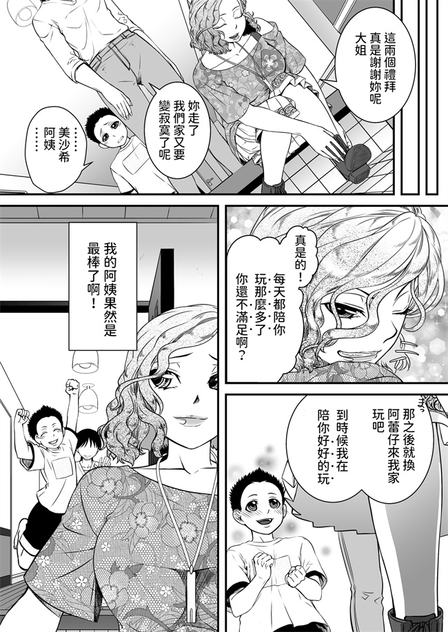 触手本子之[年上おねーさん天国 (瀧騎)] 僕の叔母さん観察記録