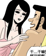 卡列漫画之妻子的