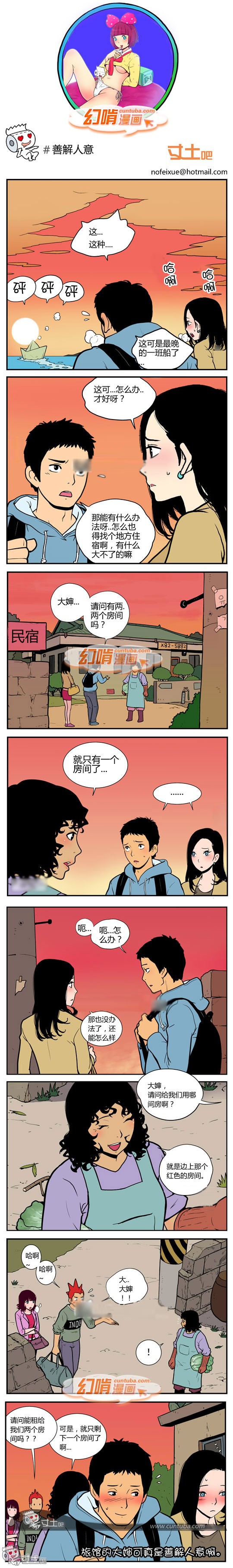 幻啃漫画之善解人意