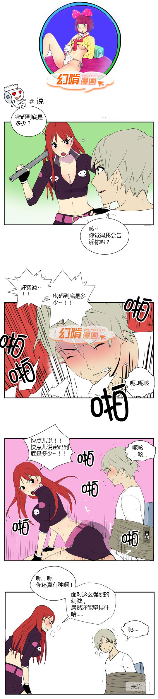 幻啃漫画之说