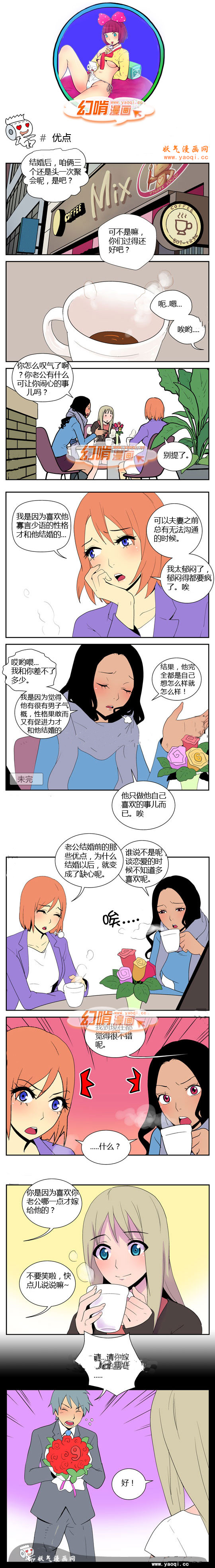 幻啃漫画之优点