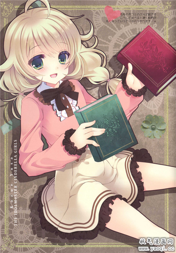 少女漫画志偶像大师雪美酱本子：雪美とこずえの特別ファ