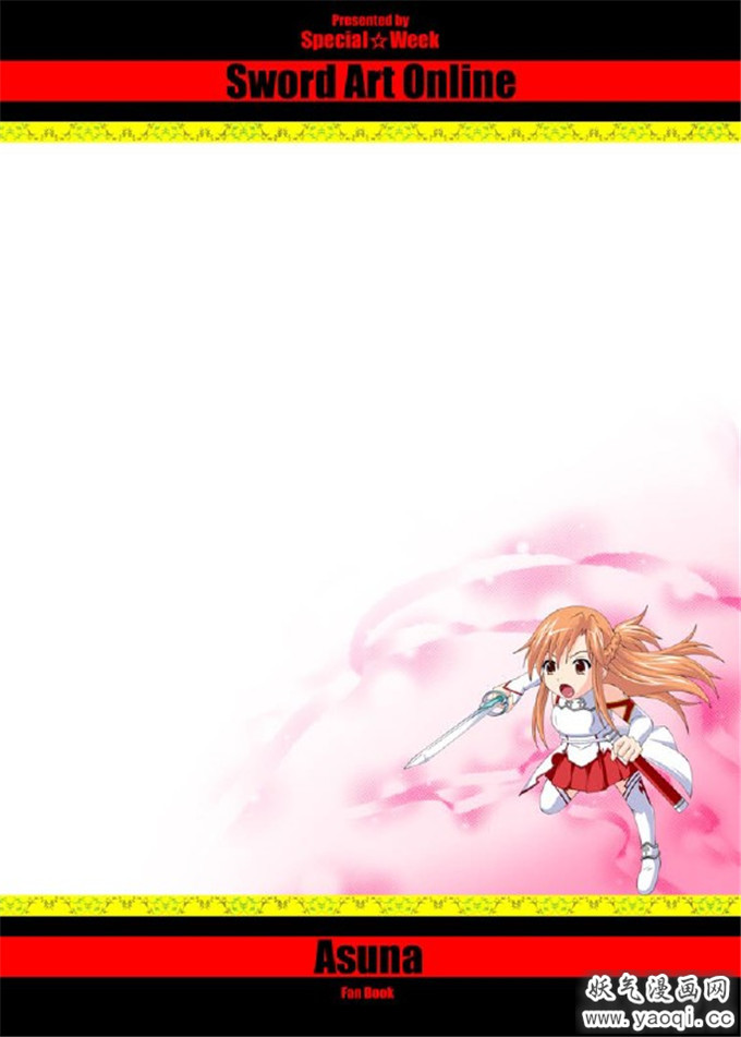 日本少女漫画之亚丝娜h本子アスナ輪X_オンライン(生肉)